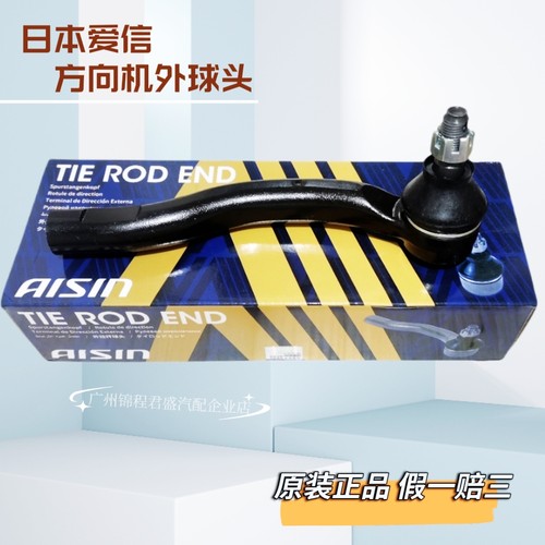 日本爱信方向机外球头拉杆球头