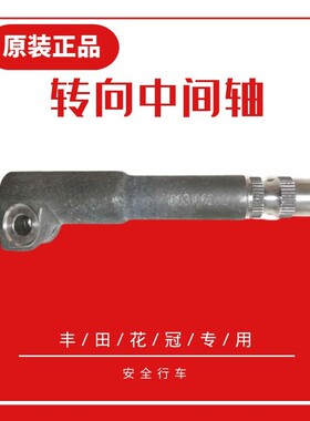 转向柱万向节十字轴丰田消除异响