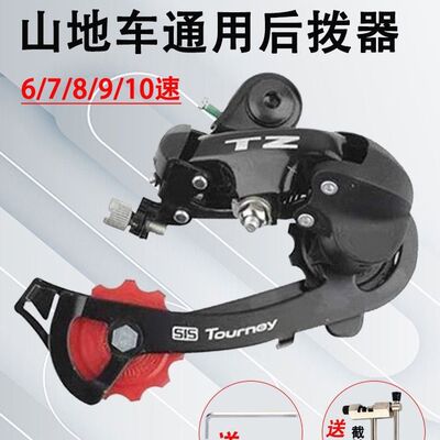 山地自行车后拨变速器配件装备