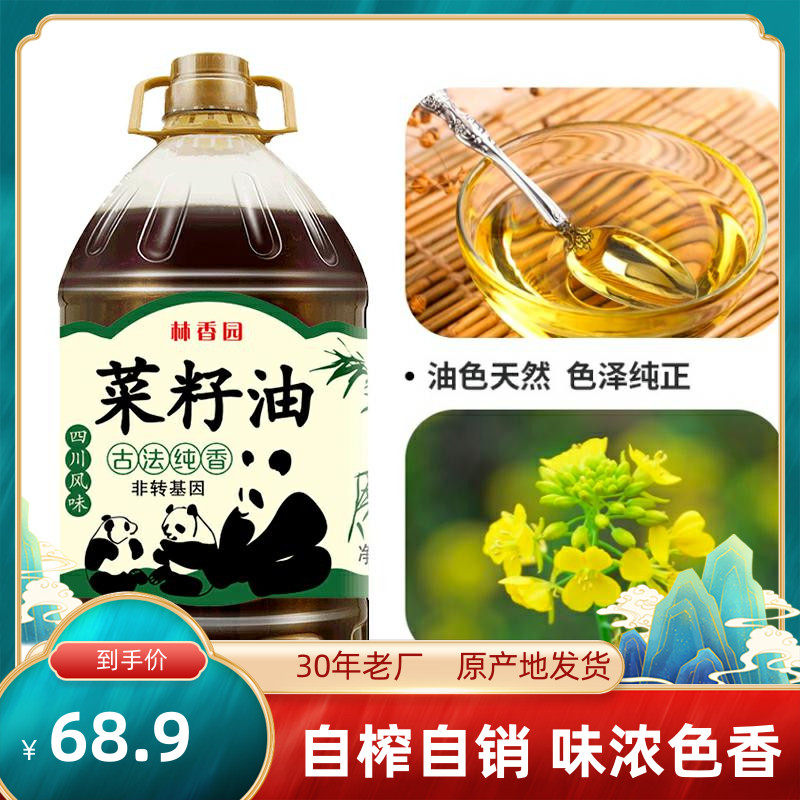 林香园古法纯香菜籽油非转基因食用油桶装家用植物小榨特产5L,粮油调味/速食/干货/烘焙,菜籽油,淘宝优惠券,粉丝福利购,淘宝优惠卷