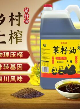 四川绵阳本地非转基因农家自榨林香园纯菜籽油5L