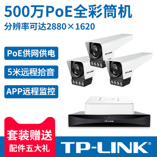 WI高清监控器 500万摄像头设备套装 IPC556MP tplink普联TL 室外日夜全彩星光网络摄影机POE有线供电人形侦测