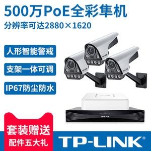 tp-link500万像素全彩监控套装