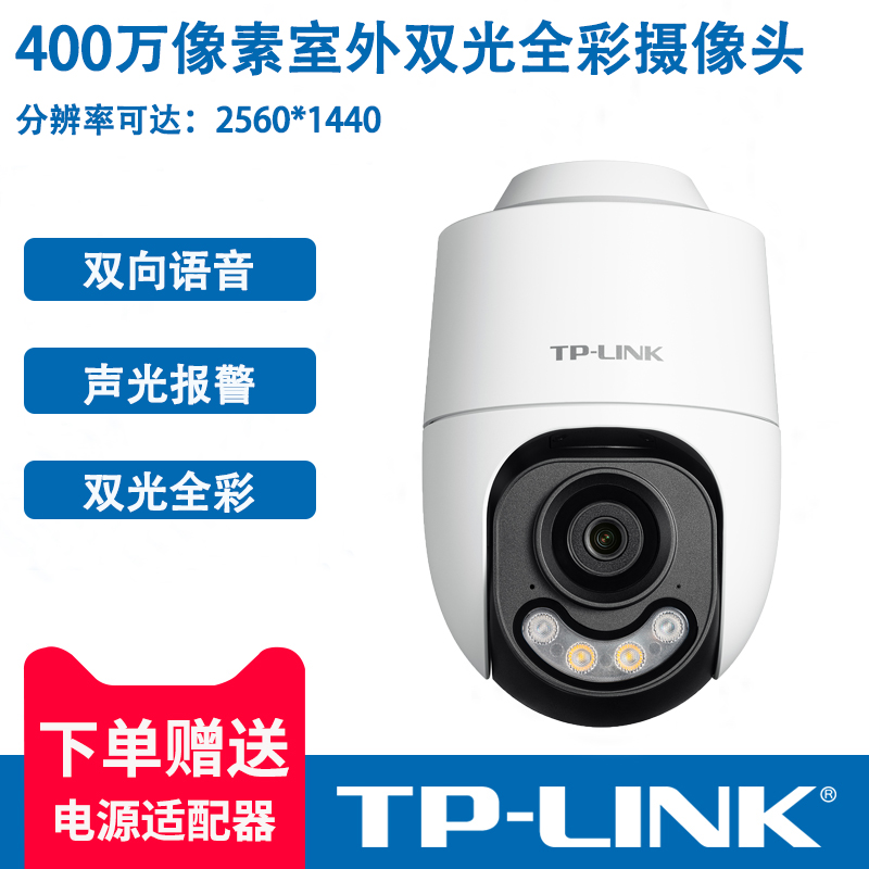 tp-link无线摄像头给夜视全彩