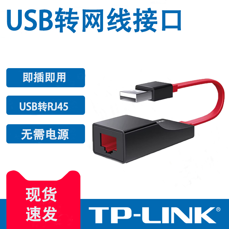 tplinkusb转网口转接器