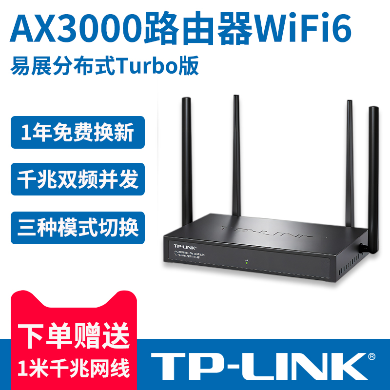 【顺丰包邮】tplink普联XDR3068真千兆路由器AX3000双频wifi6无线金属钢壳漏油高速穿墙王双频5G家用办公无线