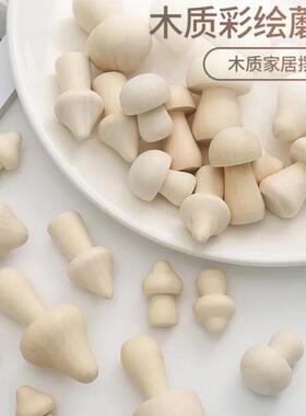 创意木头家居diy彩绘儿童玩具木质小蘑菇摆摆件