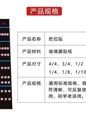小提琴把位贴小提琴把位贴