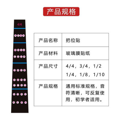 小提琴把位贴小提琴把位贴