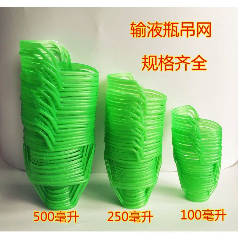输液吊网套加厚输液网套医用塑料网兜打点滴网套挂针250100ml瓶套