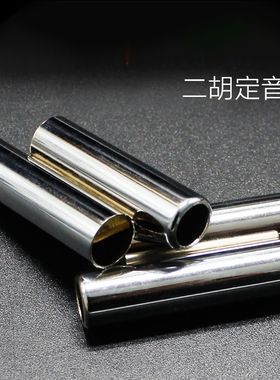 二胡定音器DA双管定音哨13孔圆型定音哨多用调音器校音器乐器配件