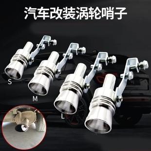 汽车排气管声浪小尾喉改装跑车音免焊接扩音器变骑车声浪通用炸街