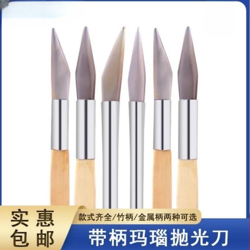 黄金银饰抛光刀玛瑙刀带柄戒指手镯压光首饰打磨神器打金工具