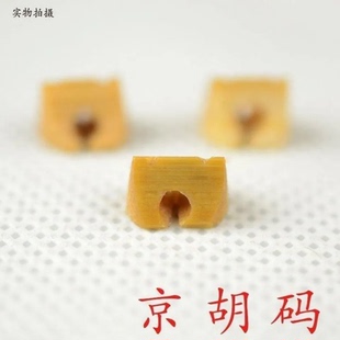 京胡竹制码二簧西皮通用码子京二胡琴码京胡乐器配件手工制作码子