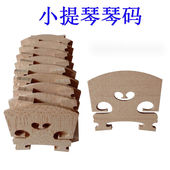 子磨好高档琴桥打磨小提琴配件琴码 琴马码 马桥修复 琴码 44小提琴码