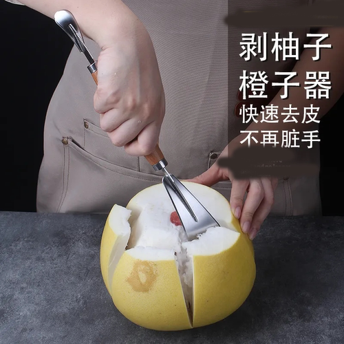 不锈钢剥橙器开柚器创意家用剥柚子神器百香果去皮器厨房小工具