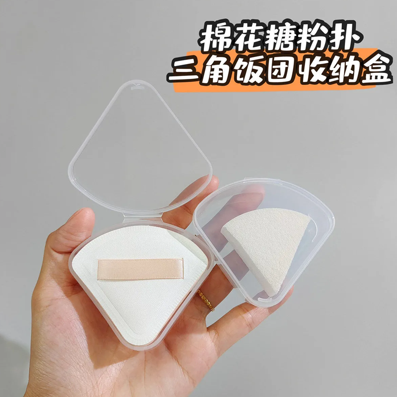 可装三角饭团棉花糖粉扑收纳盒透明防尘小盒便携扇形海绵分装盒