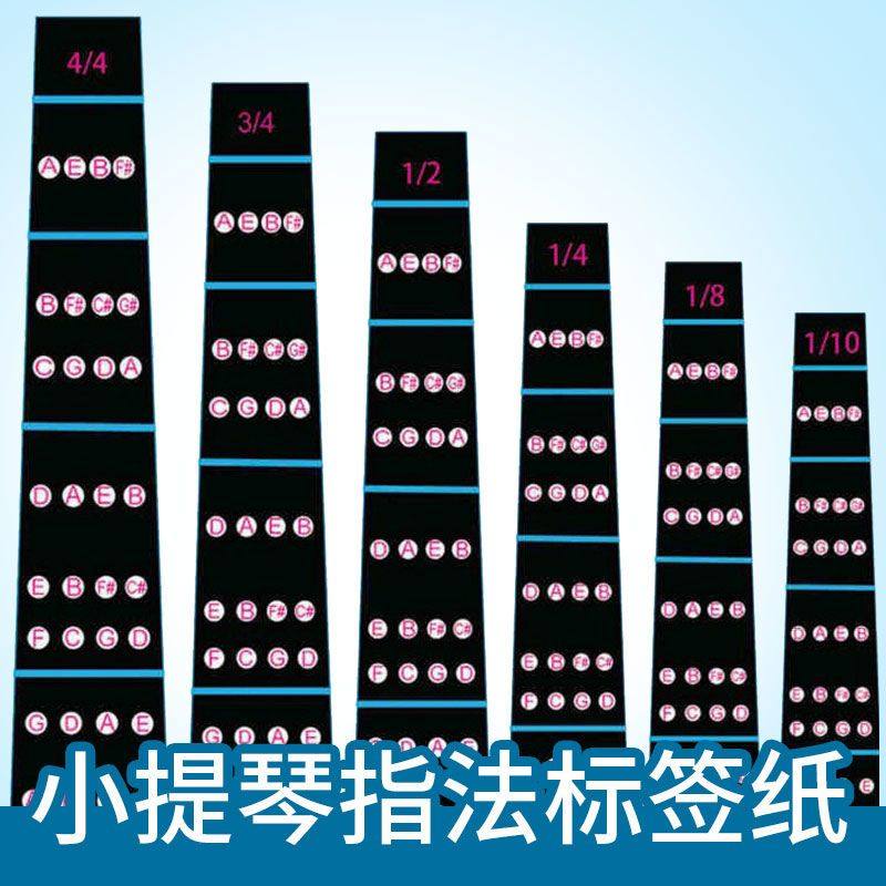 小提琴把位贴 指位标签初学音位贴纸(初学练习)小提琴把位贴,乐器/吉他/钢琴/配件,其它乐器配件,淘宝优惠券,粉丝福利购,淘宝优惠卷