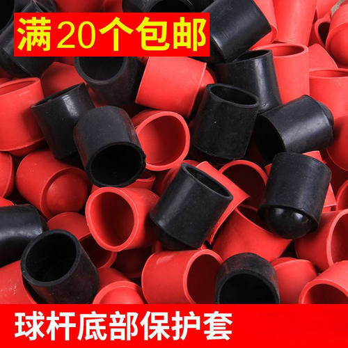 台球杆杆尾保护套台球杆底套保护垫桌球杆保护套橡胶皮套