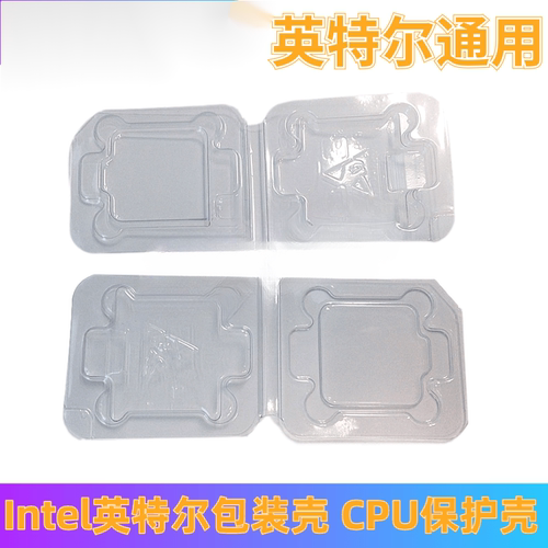适用Intel英特尔包装壳AMD保护壳 CPU保护盒CPU塑料盒针脚保护壳