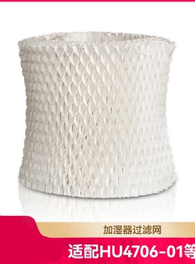 适用于飞利浦空气加湿器过滤网HU4706-01/02/03 HU4136加湿网滤芯