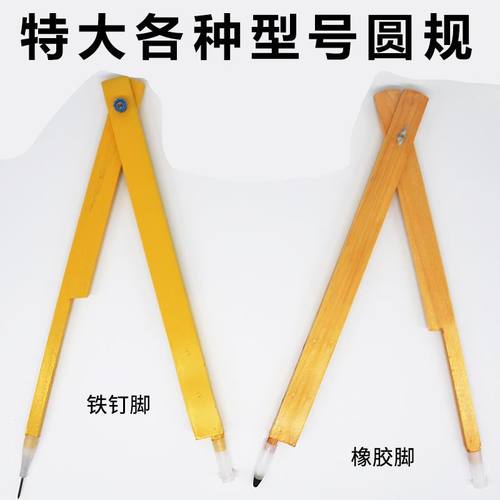 教学圆规教师用黑板 大圆规教师用 木制绘图教学用具教师圆规