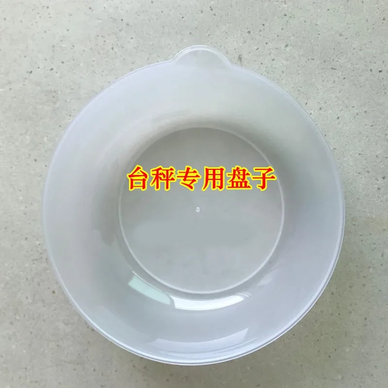 厨房电子秤专用托盘半透明大容量18CM*11CM*5CM圆碗容器带刻度碗