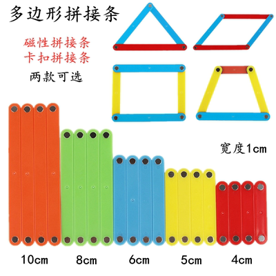 平行四边形活动框架教具磁性多边形拼接条套装三角形三边关系学具