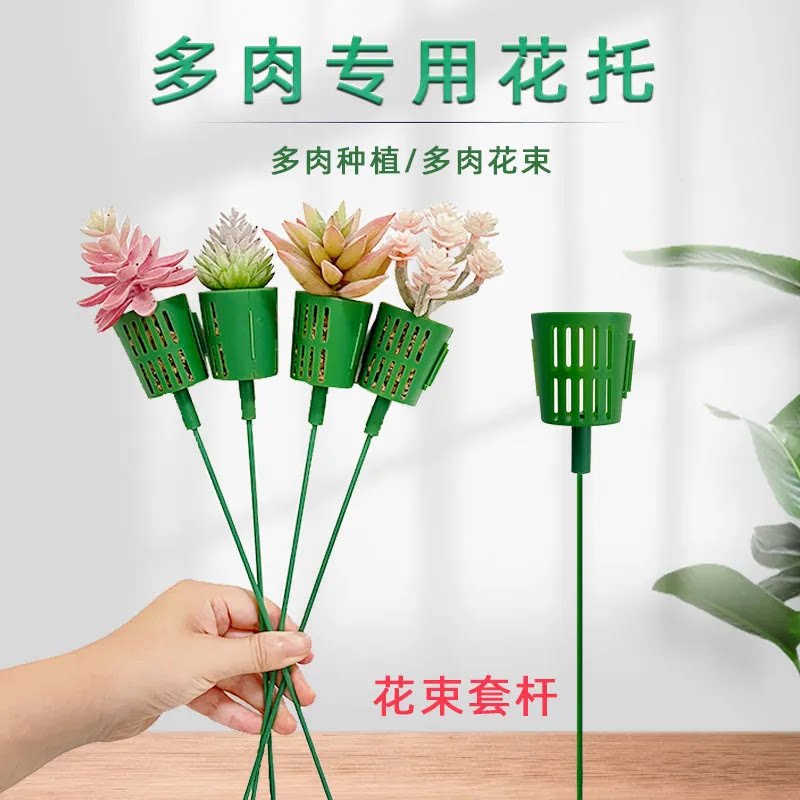 多肉专用支架花托花器绿植花束diy造型摆件花托支撑架套杆简易图片