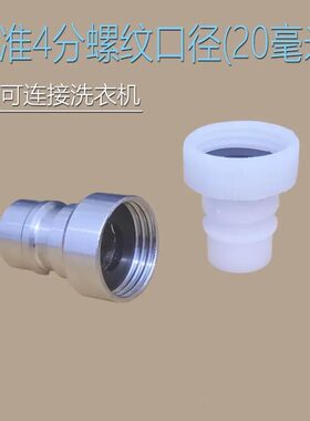 水龙头不锈钢水嘴转换头4分洗衣机专用水嘴塑料龙头水嘴洗衣机嘴