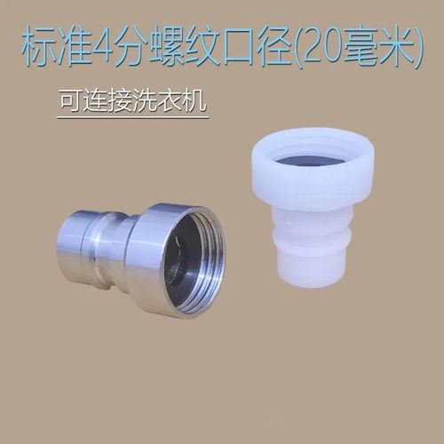 水龙头不锈钢水嘴转换头4分洗衣机专用水嘴塑料龙头水嘴洗衣机嘴