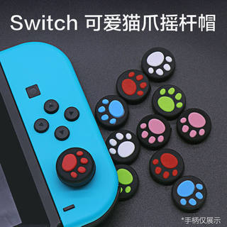 适用于任天堂switch摇杆帽ns游戏机joycon保护套switchlite手