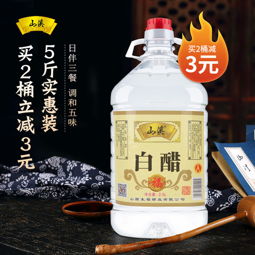 山溪白醋大桶装5斤食用白醋除垢清洁饭店家用酿造白醋洗脸泡脚醋