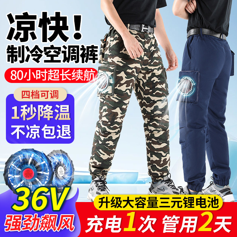 夏季降温空调服男带风扇的衣服空调工装裤子充电户外制冷工作裤薄