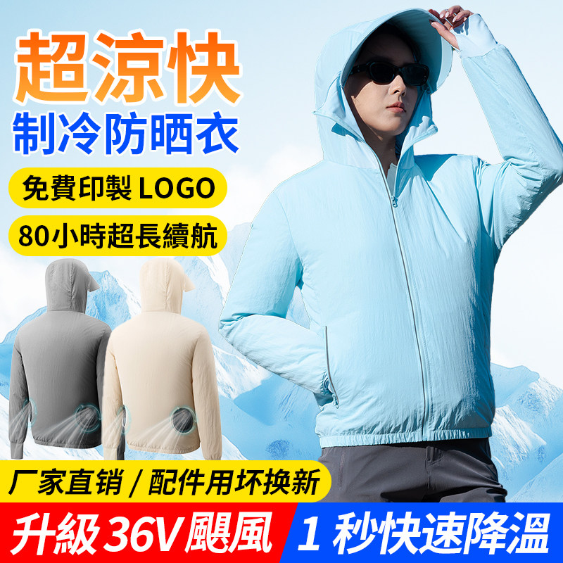 New Brother夏季降温防晒衣男女连帽拉链空调衫户外工作服