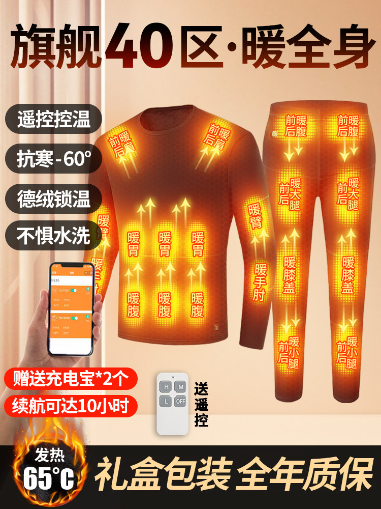 石墨烯电加热保暖内衣男款冬季防寒40区全身发热衣服女打底衫加厚
