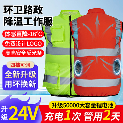 夏季反光背心带电风扇衣服降温工作服制冷马甲男女款环卫工空调服