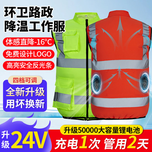 夏季反光背心带电风扇衣服降温工作服制冷马甲男女款环卫工空调服