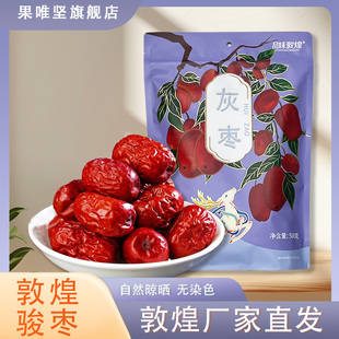品味敦煌特产红枣干灰枣500g马牙枣原味晾晒零食果干非新疆若羌
