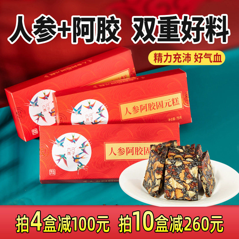 六只燕子人参阿胶糕即食纯手工山东东阿固元糕阿娇固元糕在类目 传统滋补营养品, 阿胶膏方, 阿胶膏/固元膏中 - 来自Buy2taobao.com提供专业的淘宝代购服务
