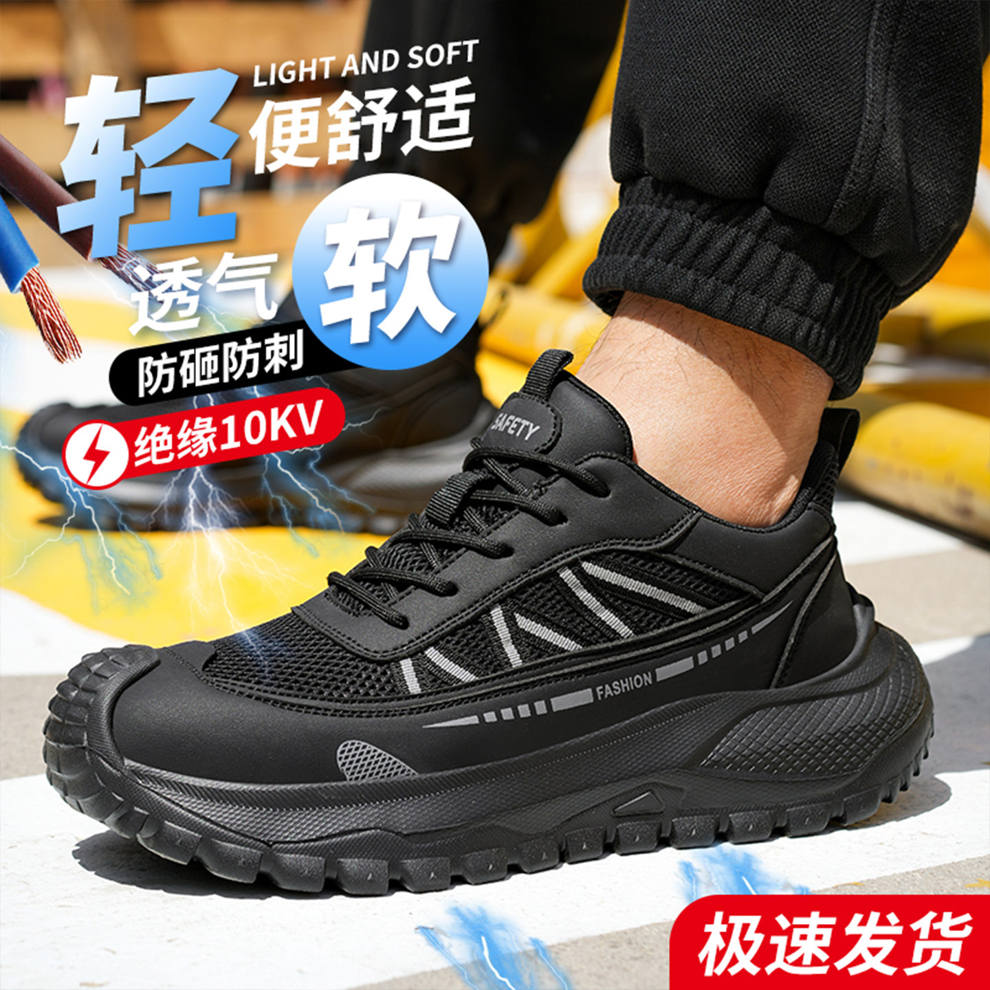 绝缘10KV飞织劳保鞋防砸防刺穿工作鞋钢包头安全鞋透气工地防护鞋