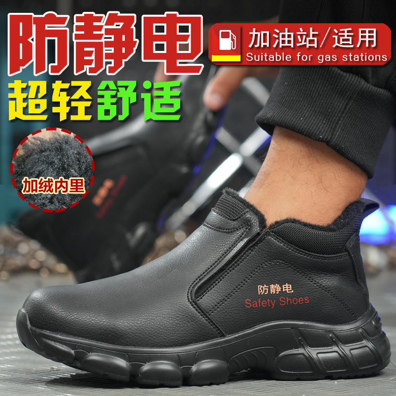 防静电一脚蹬加绒棉鞋劳保鞋无钢头防刺穿油站工作鞋工地鞋防护鞋