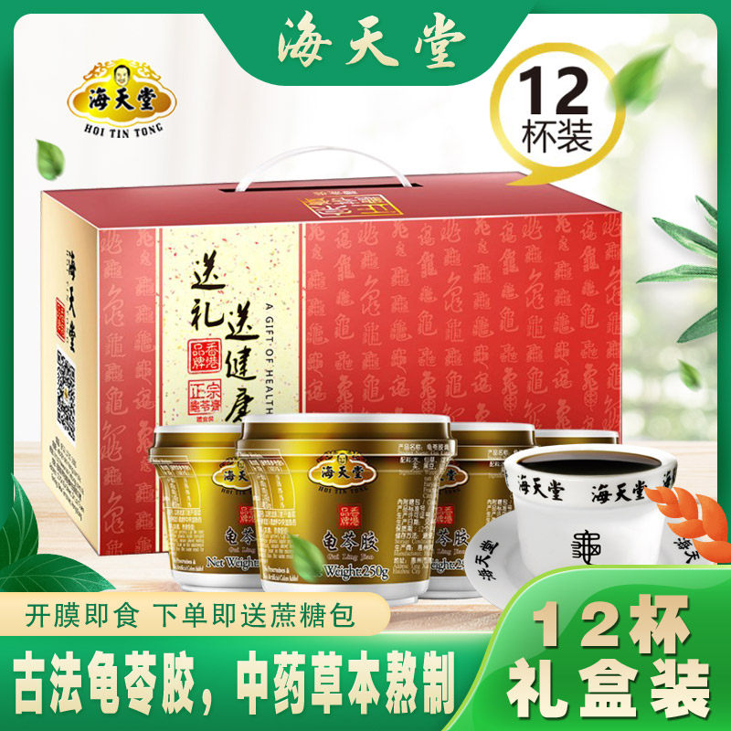 香港品牌海天堂即食龟苓胶250g*12杯礼盒装鲜龟鲜鳖药材古法熬制,零食/坚果/特产,果冻/布丁,淘宝优惠券,粉丝福利购,淘宝优惠卷