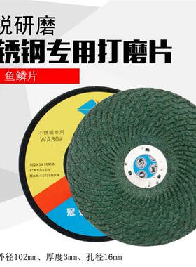不锈钢鱼鳞片打磨片砂轮片102*3*16mm绿色磨光片抛光片角磨片