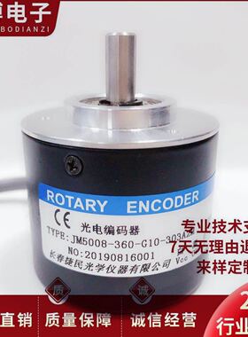 JM5008-360-G10-303A2M长春光电旋转编码器