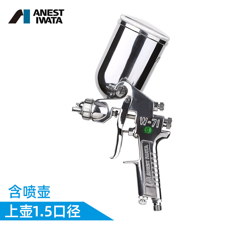 日本岩田W-71汽车油漆喷枪喷漆上壶原装家具喷抢高雾化面漆喷漆枪