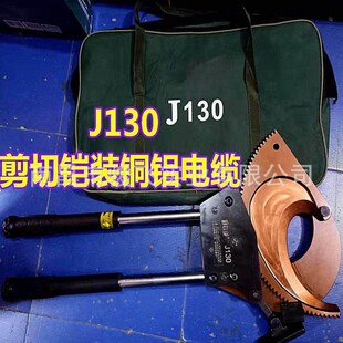 铜铝铠装 电缆剪J52J40J75J95J100J130机械齿轮棘轮线缆剪
