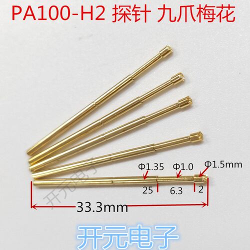 探针PA100-H2 镀金九爪梅花头测试针P100-H2探针1.35金针测试工装