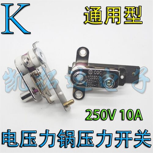 【凯拓达】电压力锅压力开关 DS-02 250V10A  YCD3005 温控保护器