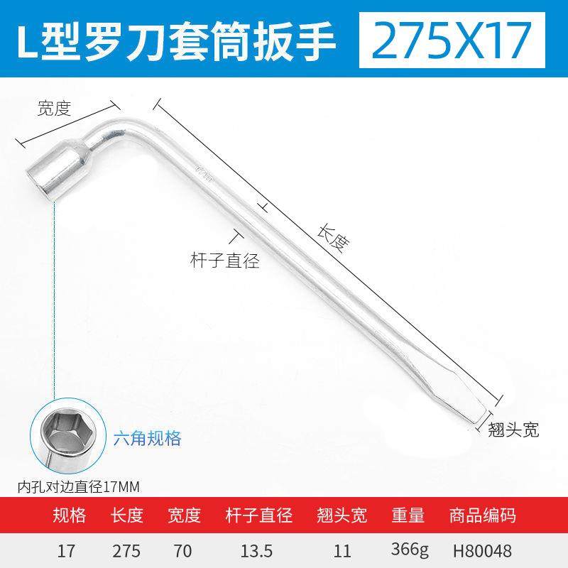 L型轮胎扳手17/19/21/22/24mm套筒撬杆扁头省力拆卸汽车换胎工具,个性定制/设计服务/DIY,明信片定制,淘宝优惠券,粉丝福利购,淘宝优惠卷